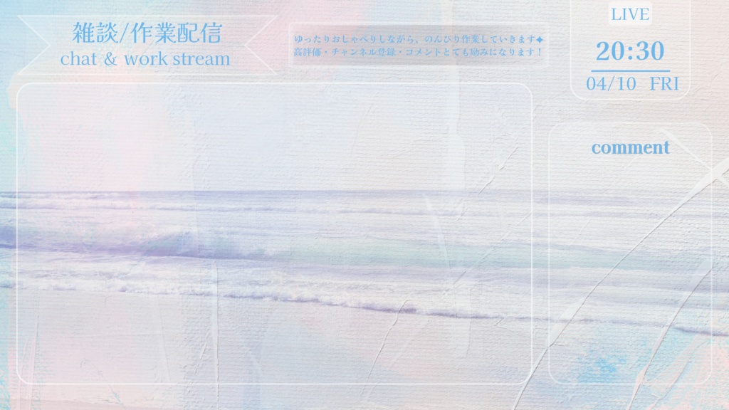 ミストブルー・フロート-パステルカラーな配信画面【雑談 / 作業配信】