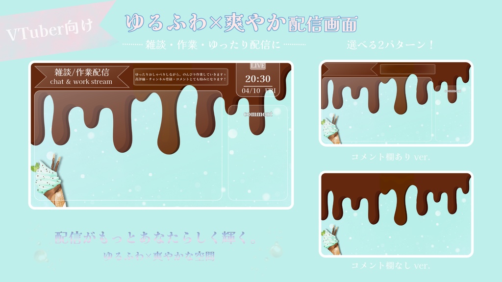 とろけるチョコミント-ミントカラー配信画面【雑談 / 作業配信】