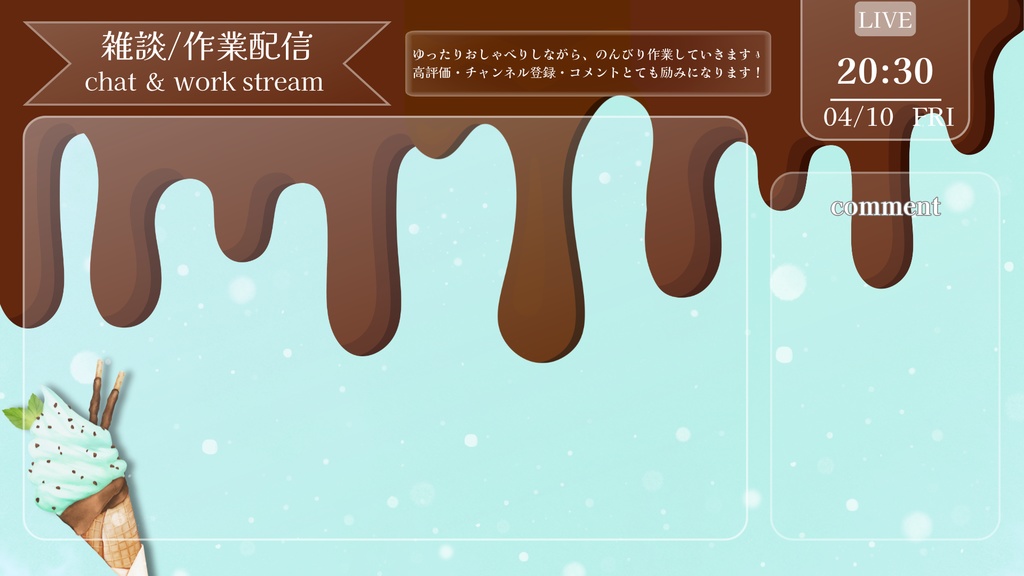 とろけるチョコミント-ミントカラー配信画面【雑談 / 作業配信】