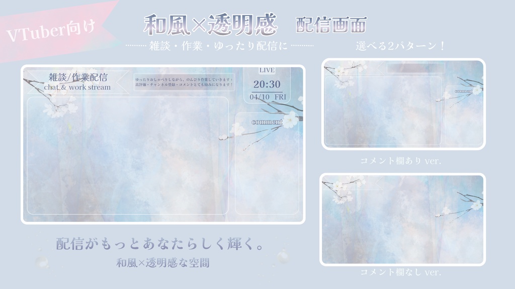 淡桜の間-淡色ブルー配信画面【雑談 / 作業配信】