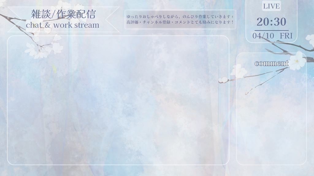 淡桜の間-淡色ブルー配信画面【雑談 / 作業配信】