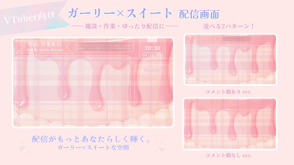 Strawberry Melt Room-とろけるピンク配信画面【雑談 / 作業配信】