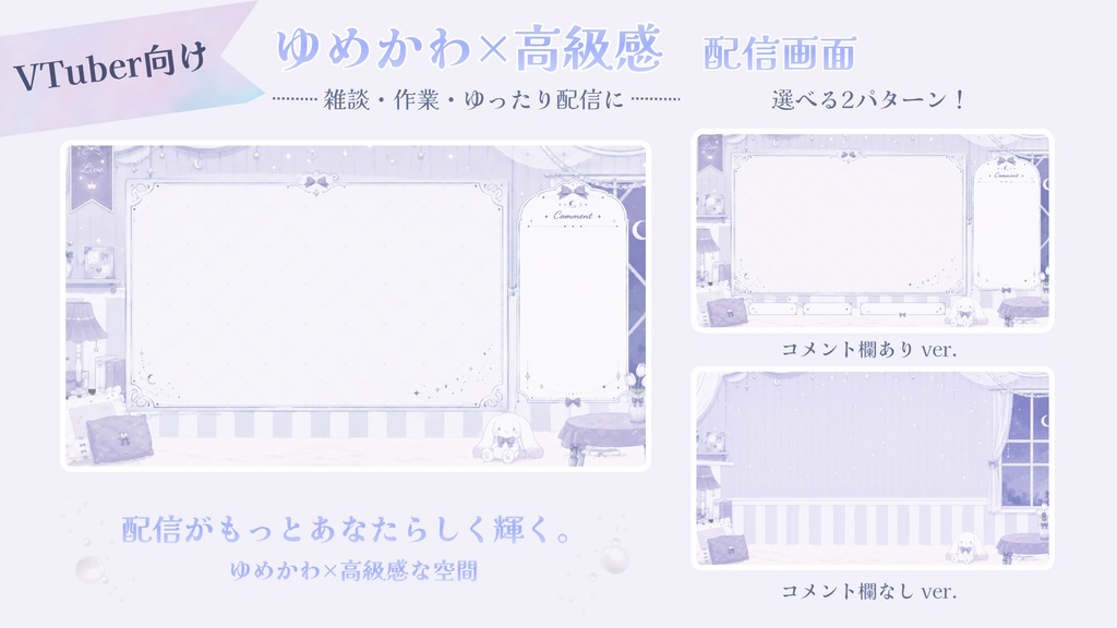 Dreamy Night Room-ラベンダー配信画面【雑談 / 作業配信】