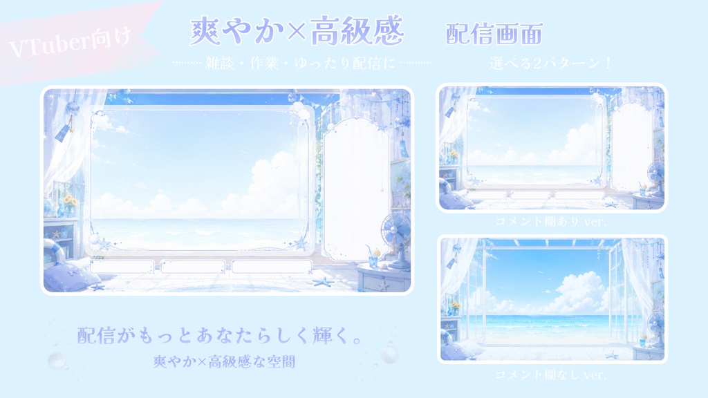 Summer Marine Room-ソフトブルー配信画面【雑談 / 作業配信】