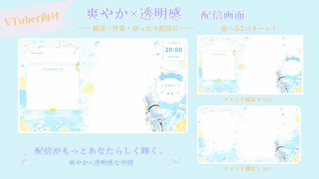 サマーレモンソーダ-透明感のある配信画面【雑談 / 作業配信】