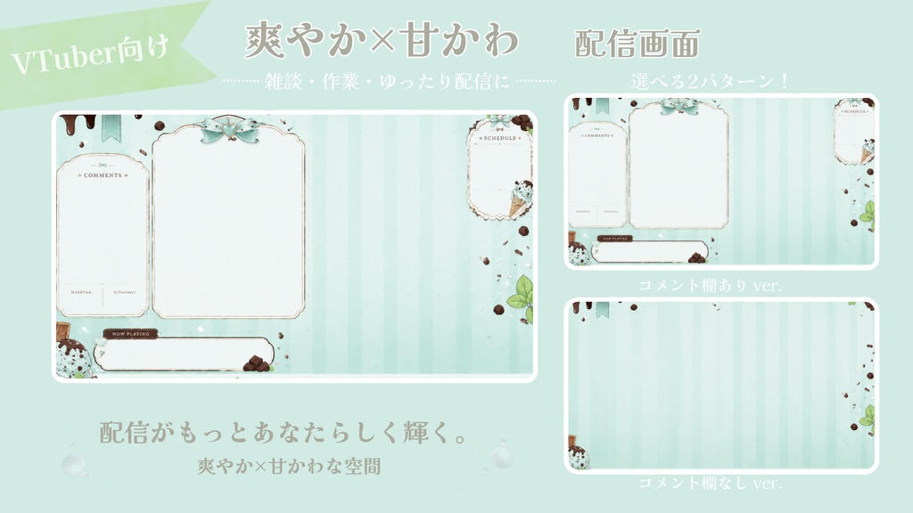 チョコミントドリーム【雑談 / 作業配信】