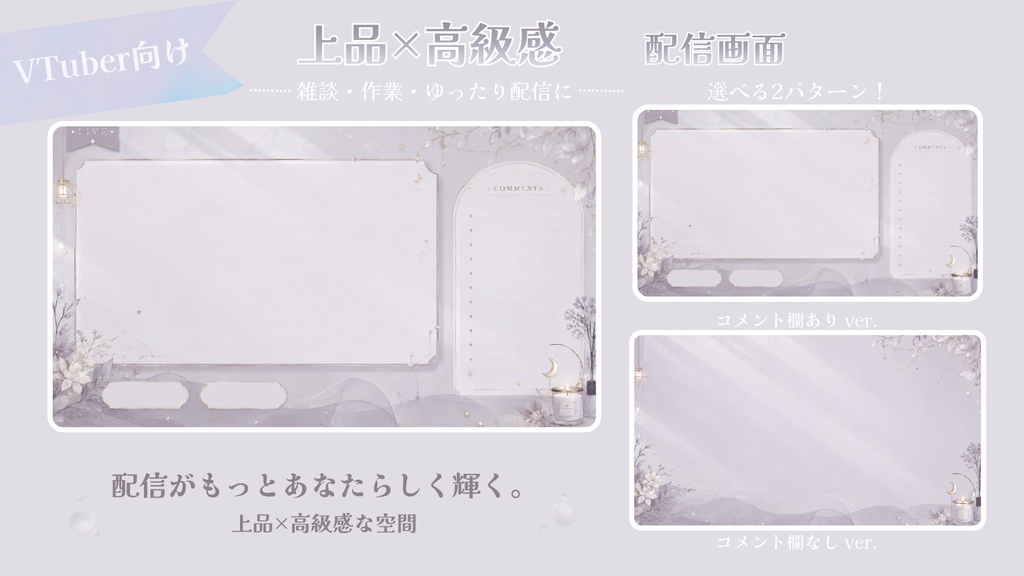 月灯りフラワー-Moon Lavender配信画面【雑談 / 作業配信】