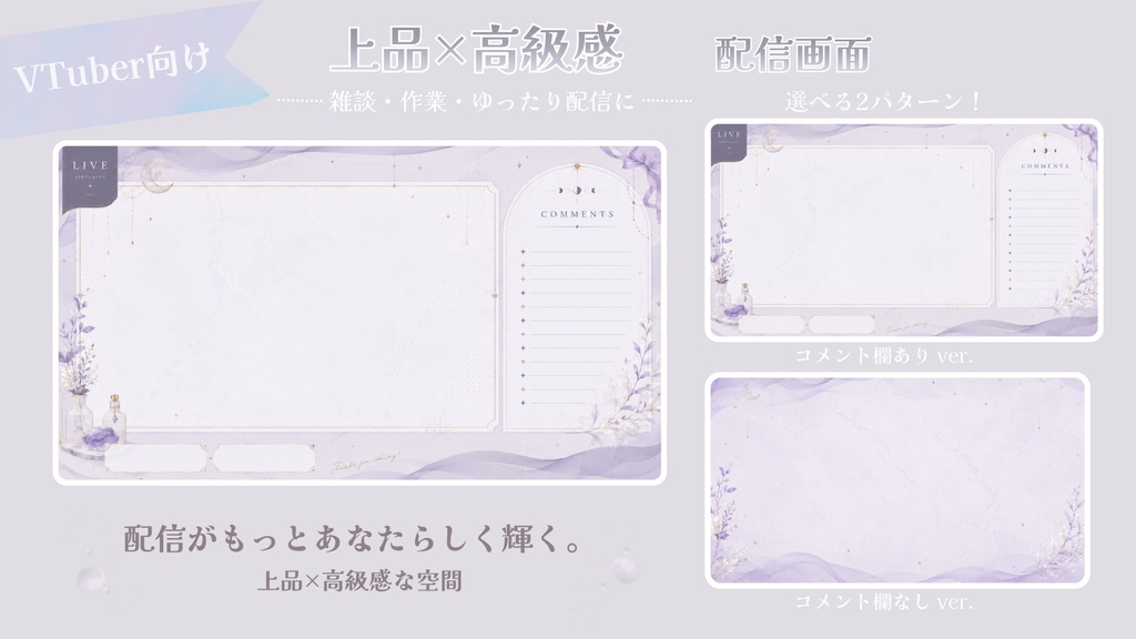 シアーリボン-Moon Lavender配信画面【雑談 / 作業配信】