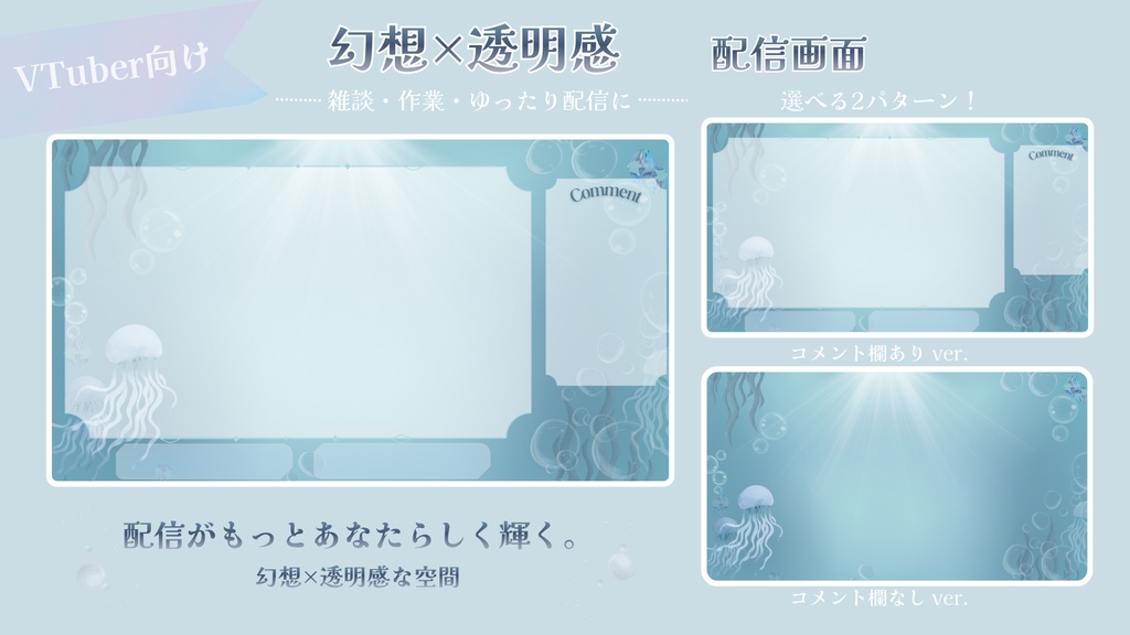 Jelly Marine-アクアブルー配信画面【雑談 / 作業配信】