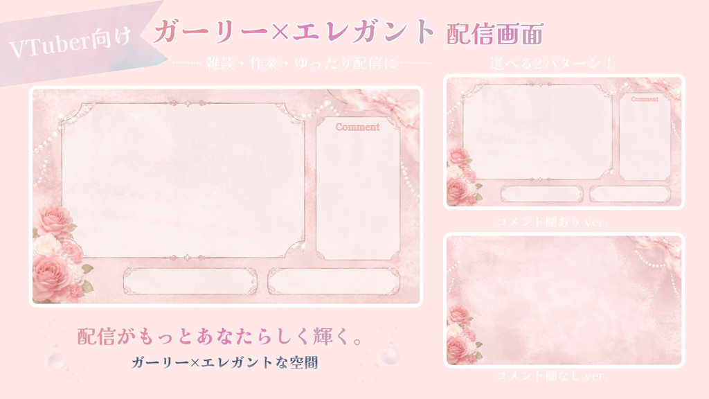Princess Veil-ピンクローズ配信画面【雑談 / 作業配信】