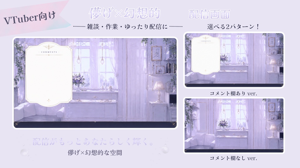 Lilac Veil Room-ラベンダー配信画面【雑談 / 作業配信】