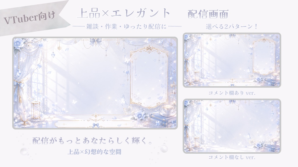 空色ヴェール-クリスタルブルー配信画面【雑談 / 作業配信】