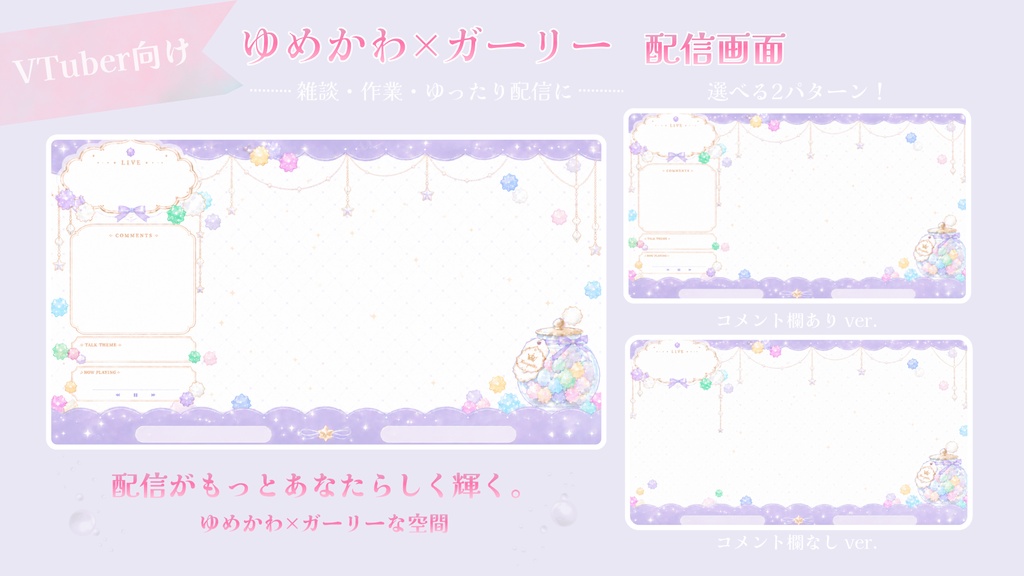 Pastel Charm-パステルカラーの配信画面【雑談 / 作業配信】