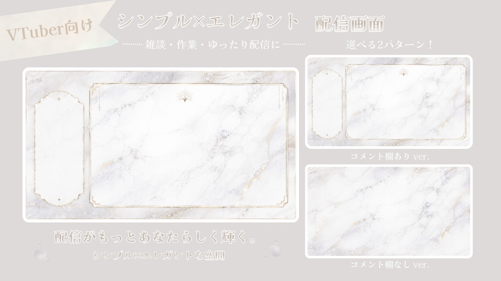 Marble Grace-白金の配信画面【雑談 / 作業配信】