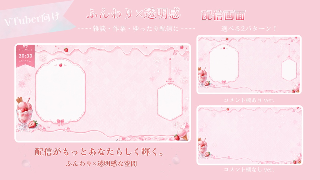 ストロベリードリーム【雑談 / 作業配信】