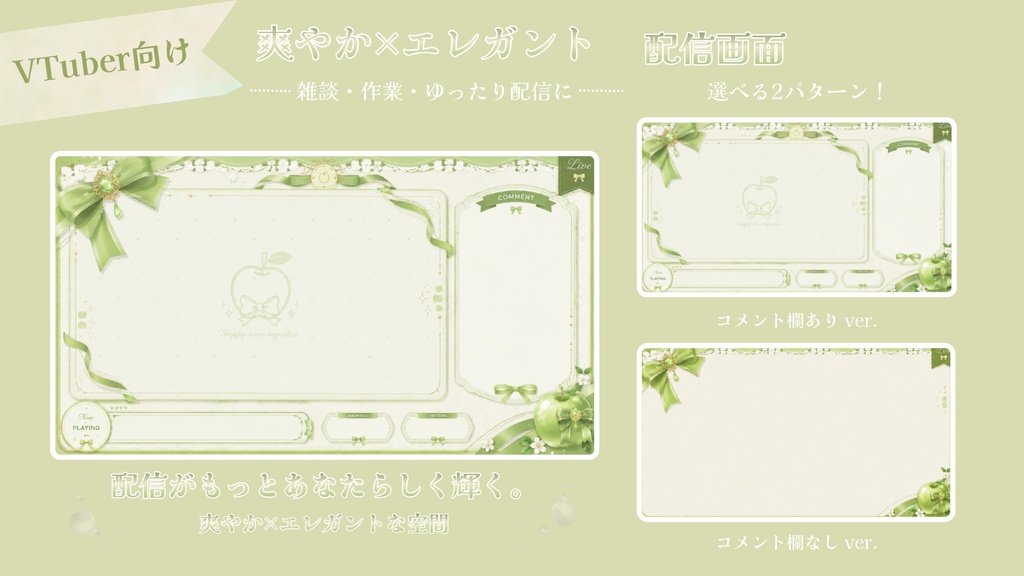 りんごとリボンのティータイム【雑談 / 作業配信】