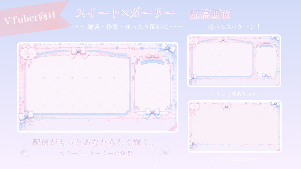 ベビーパステルリボン【雑談 / 作業配信】
