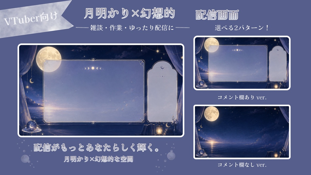 月夜のカーテンコール【雑談 / 作業配信】