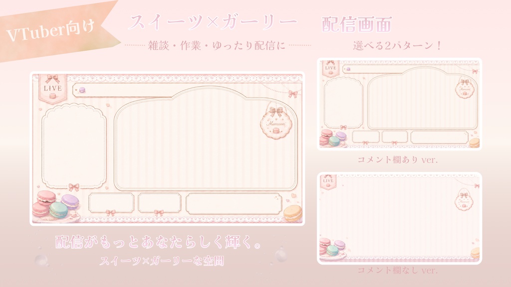 パステルマカロン【雑談 / 作業配信】