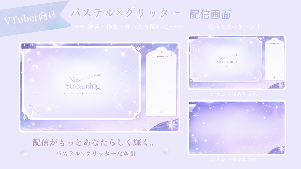 星屑スパーク【雑談 / 作業配信】