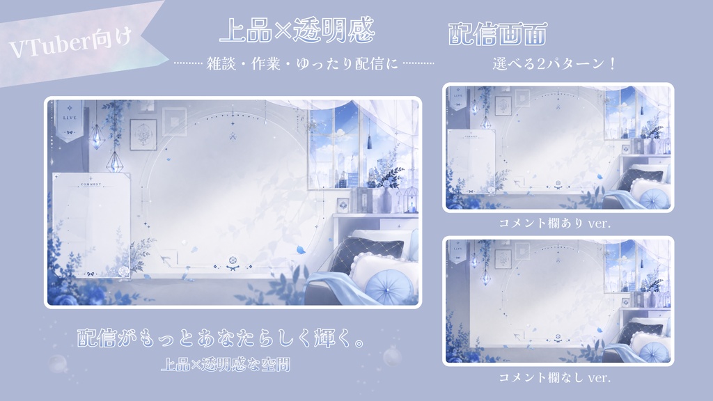 Blue Veil Room【雑談 / 作業配信】