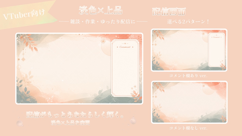 木漏れ日パレット【雑談 / 作業配信】