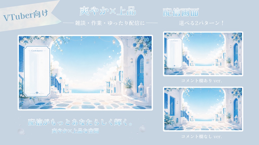 蒼海のテラス【雑談 / 作業配信】