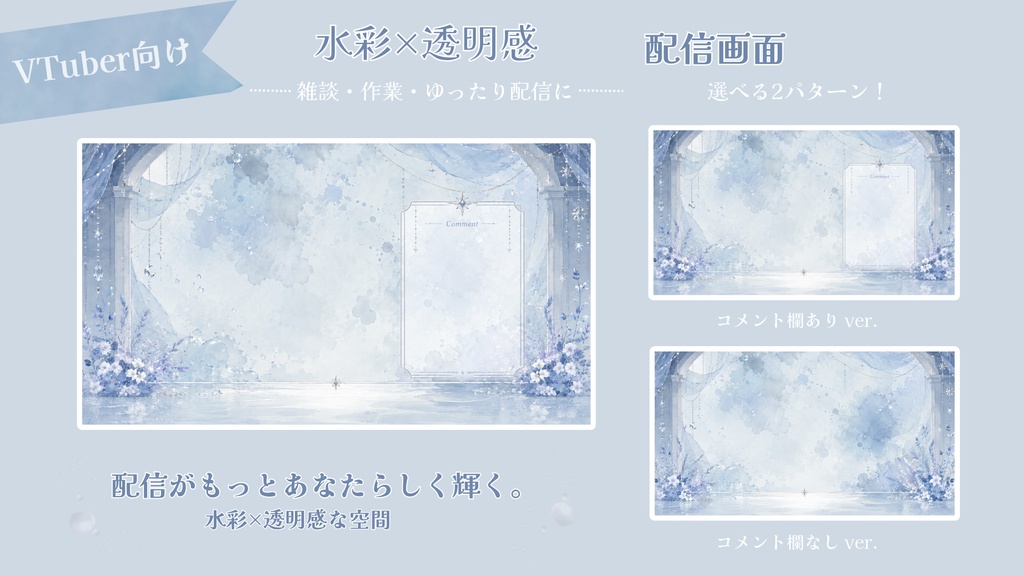 水彩庭園【雑談 / 作業配信】