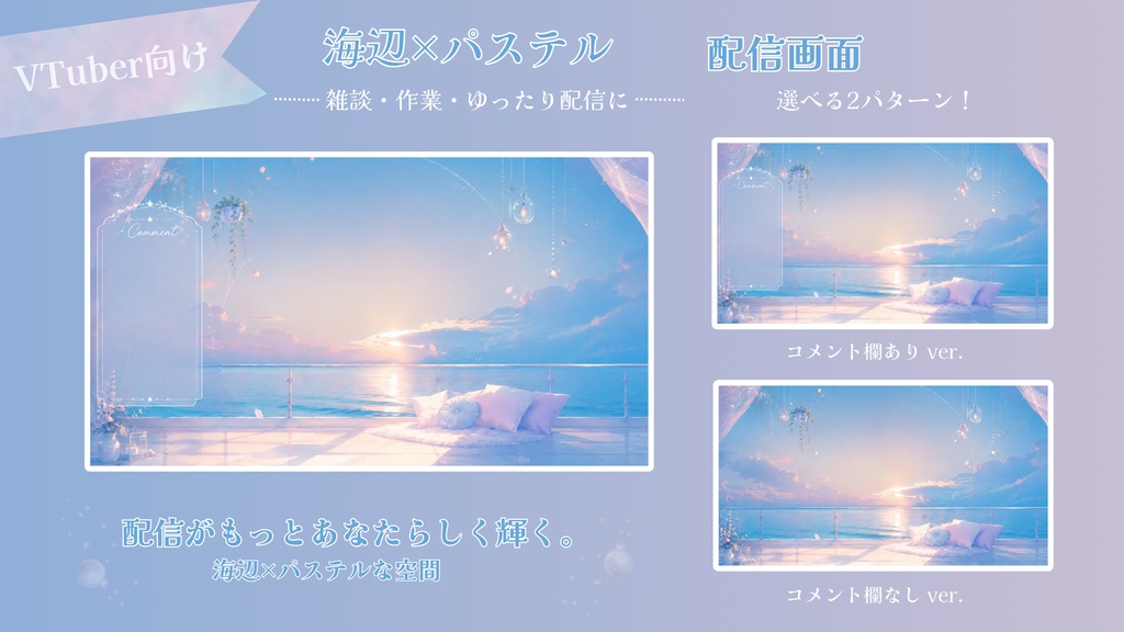 夕映えの海【雑談 / 作業配信】