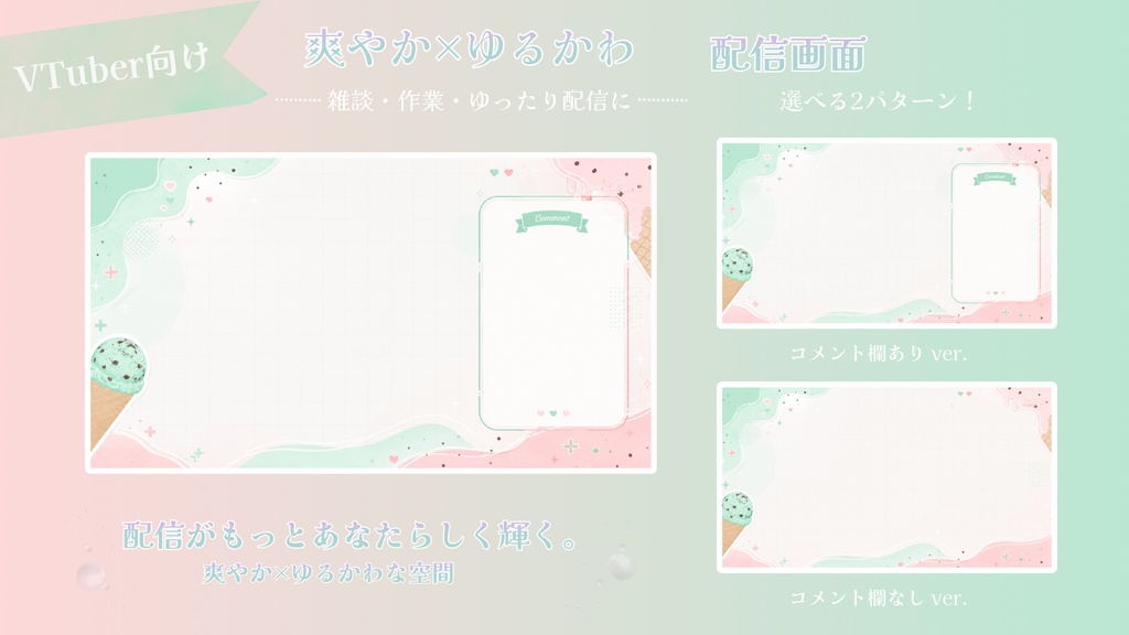 チョコミントジェラート【雑談 / 作業配信】