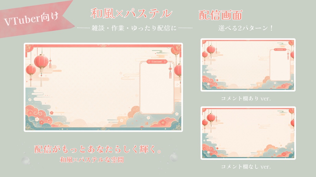 花灯の宴【雑談 / 作業配信】