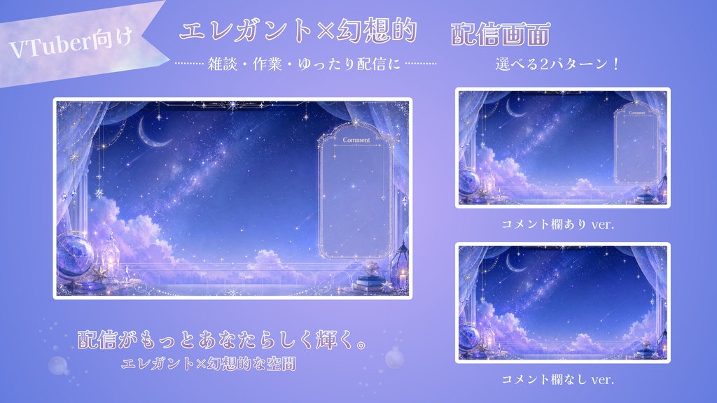 Starlight Balcony【雑談 / 作業配信】