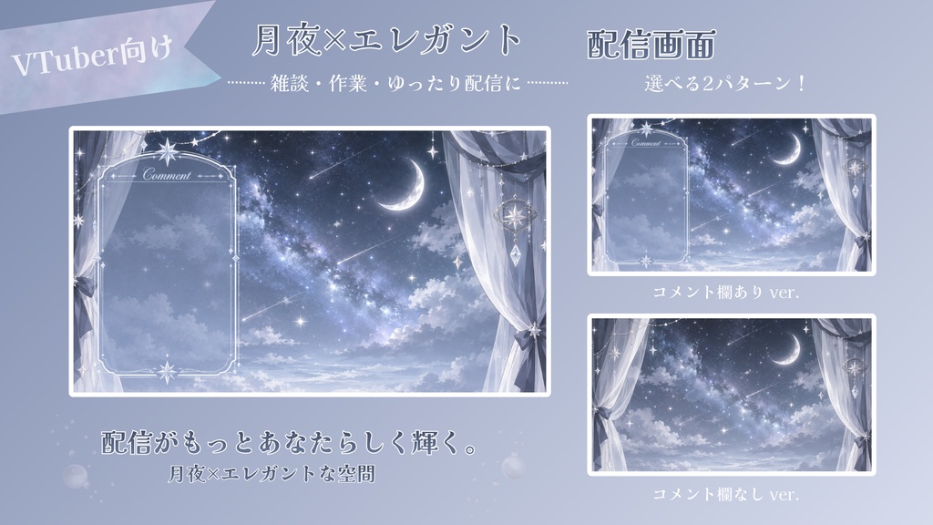 月影と星屑【雑談 / 作業配信】