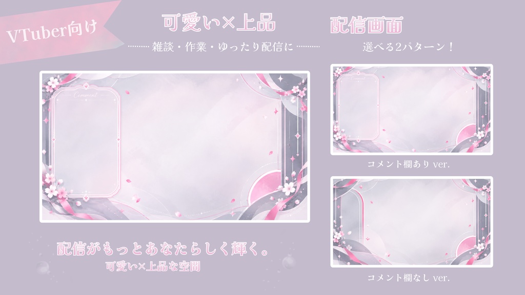 桜色リボン【雑談 / 作業配信】