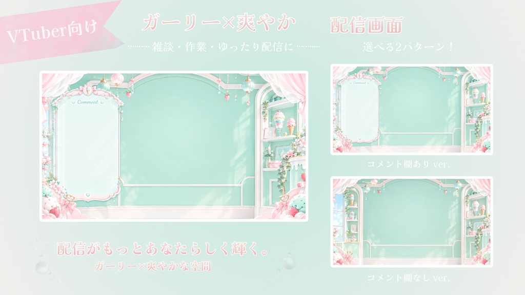 シュガーミント【雑談 / 作業配信】