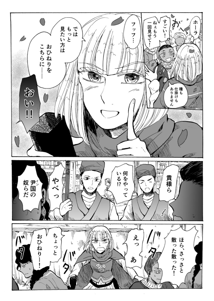 民と世界の流れ方(PDF版)