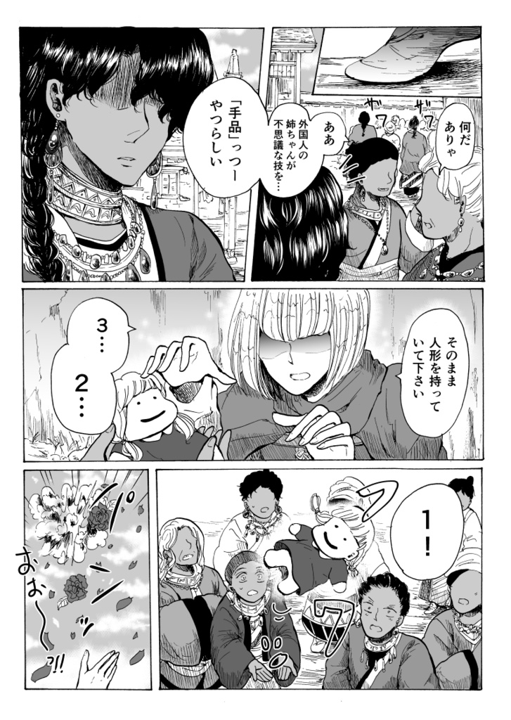 民と世界の流れ方(PDF版)