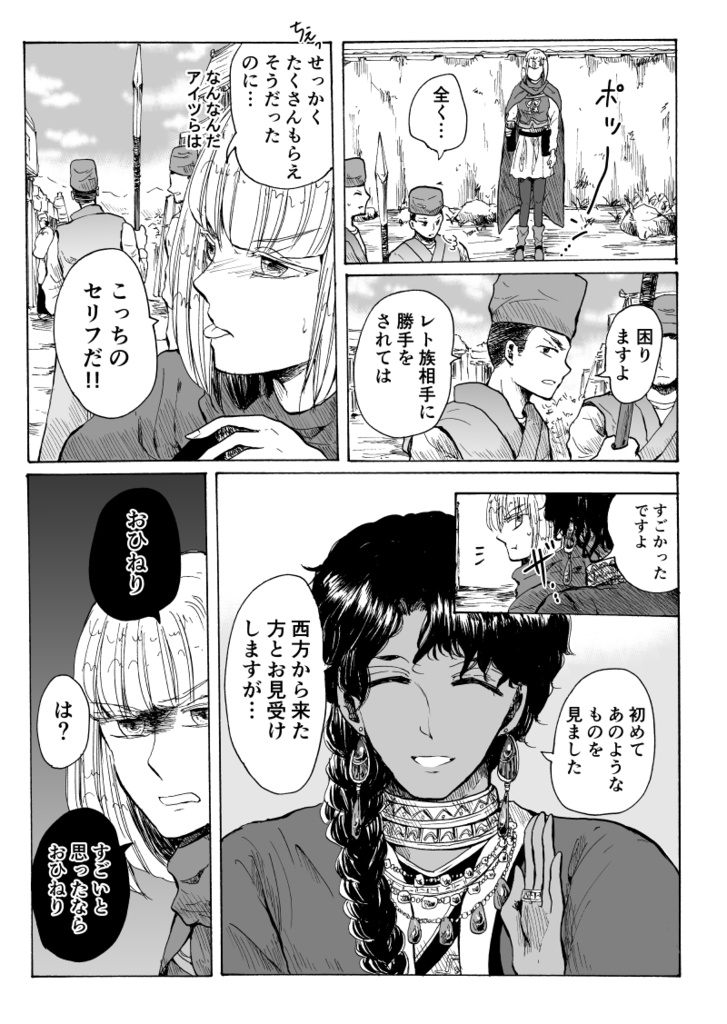 民と世界の流れ方(PDF版)