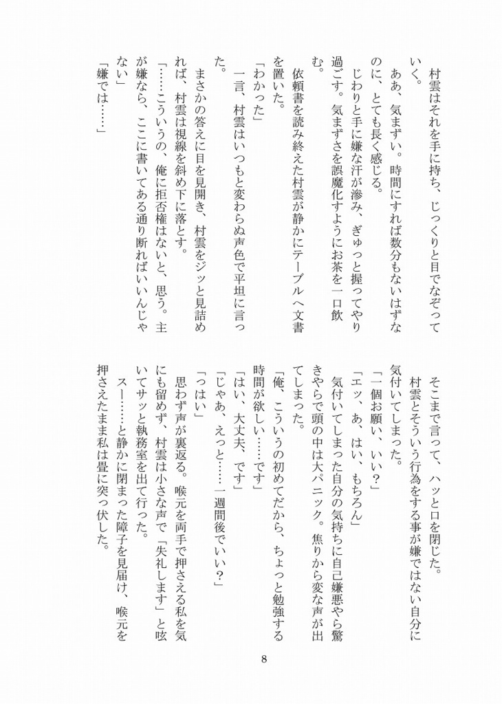 夜伽からハジまるのもイイんじゃない?