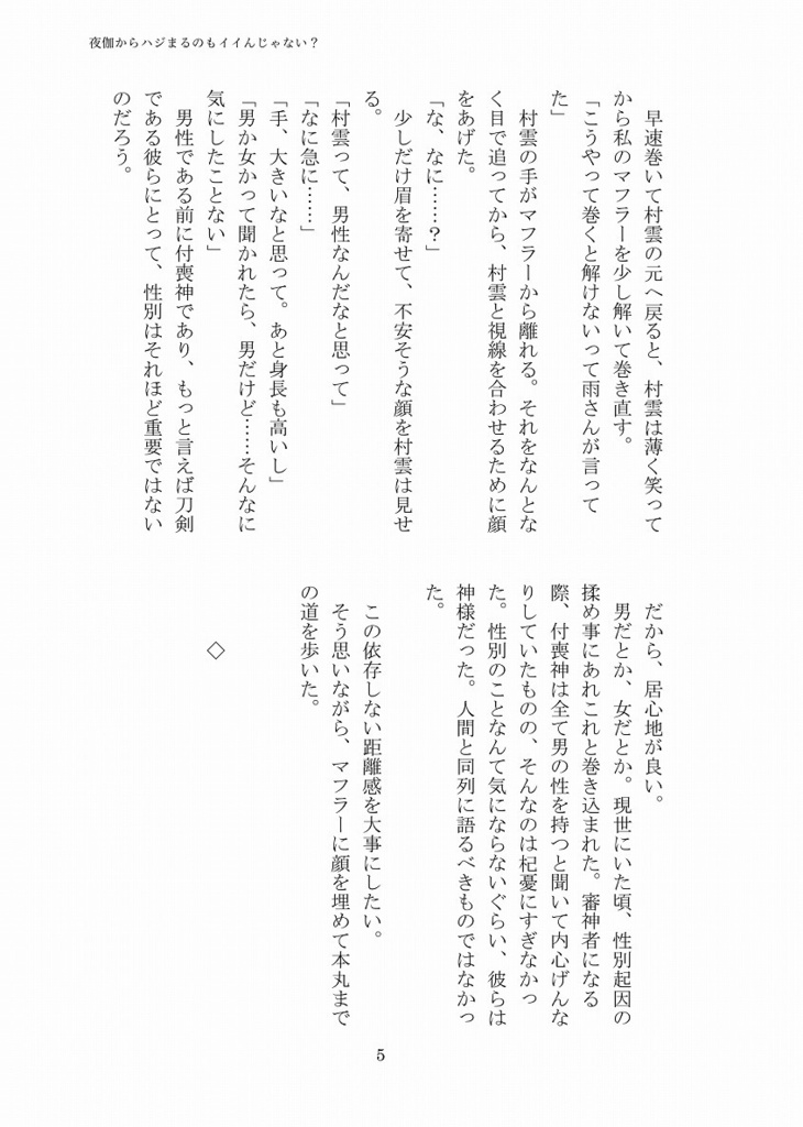 夜伽からハジまるのもイイんじゃない?