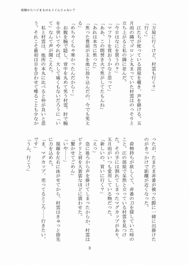 夜伽からハジまるのもイイんじゃない?