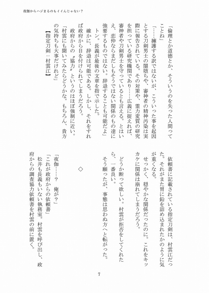 夜伽からハジまるのもイイんじゃない?