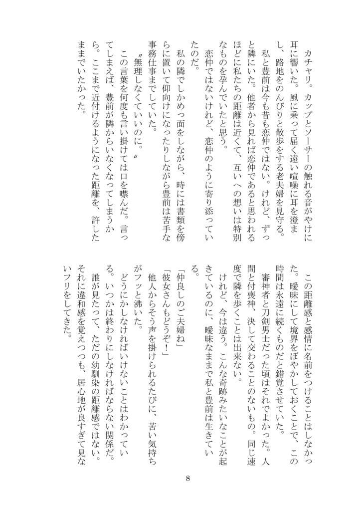 ハッピーエンドで終われない