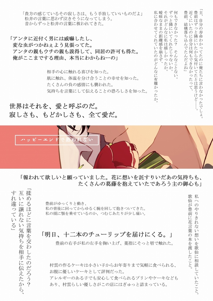 ハッピーエンドで終われない