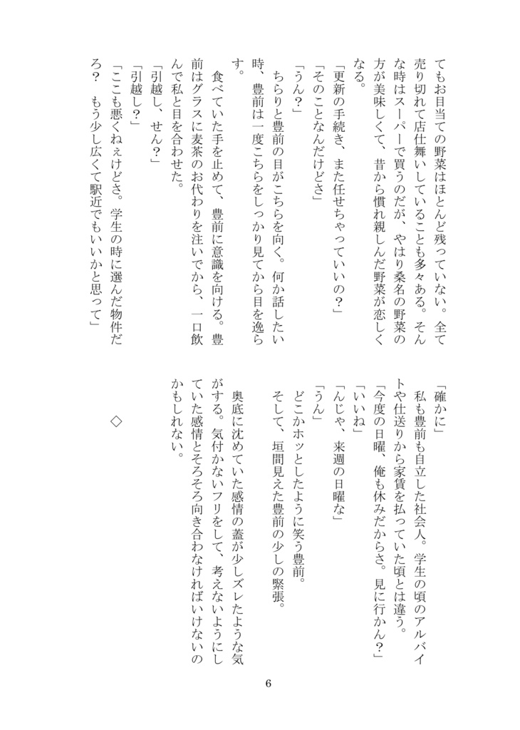 ハッピーエンドで終われない