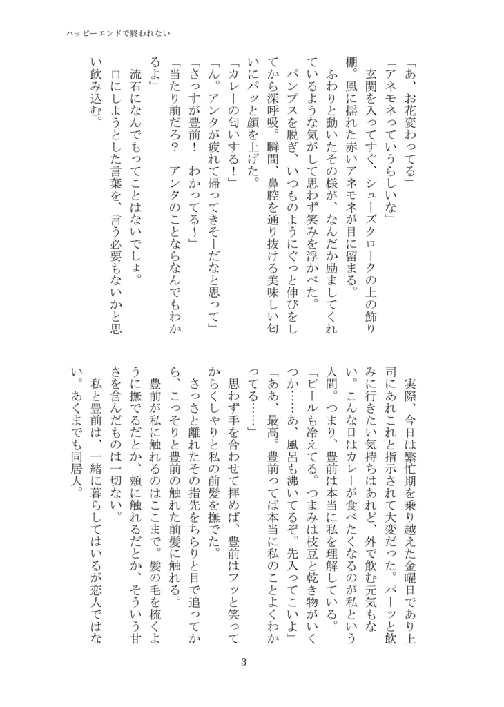 ハッピーエンドで終われない