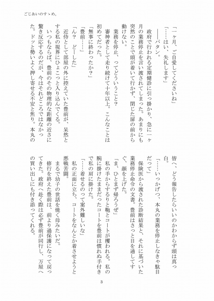 ごじあいのすゝめ。