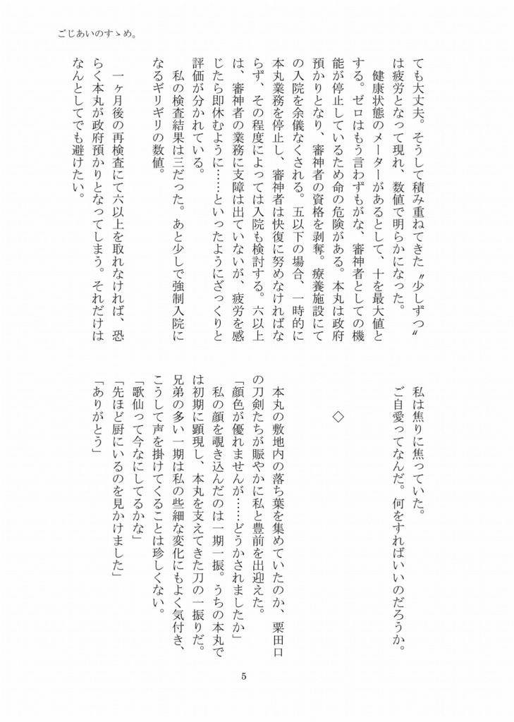 ごじあいのすゝめ。