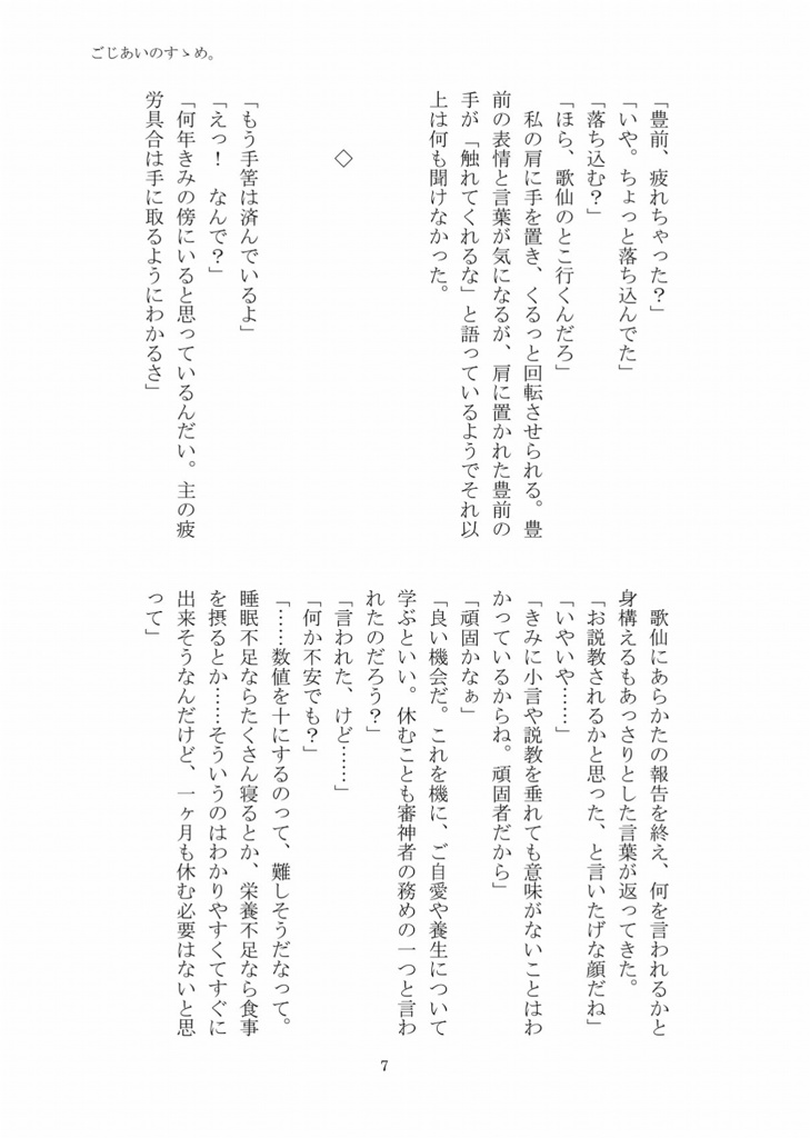 ごじあいのすゝめ。