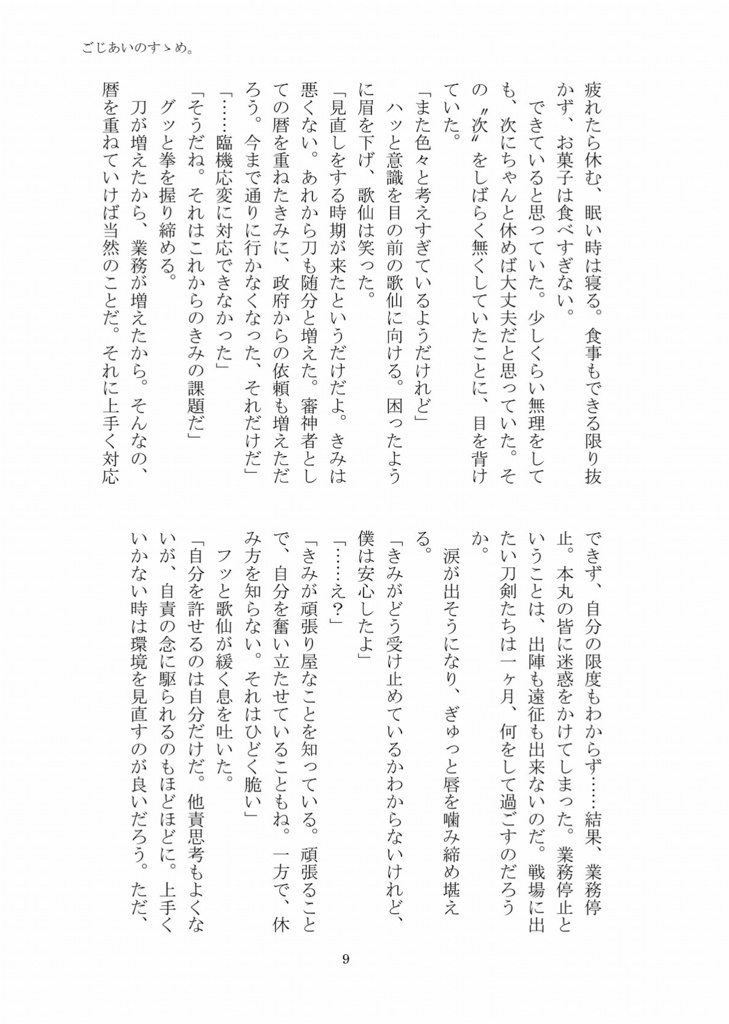 ごじあいのすゝめ。